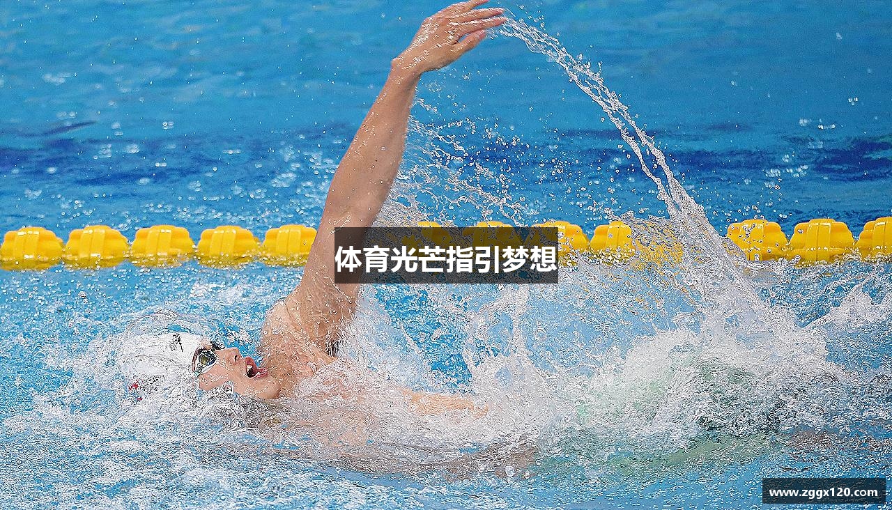 体育光芒指引梦想
